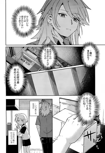 Sensei wa Oshierarenai 8