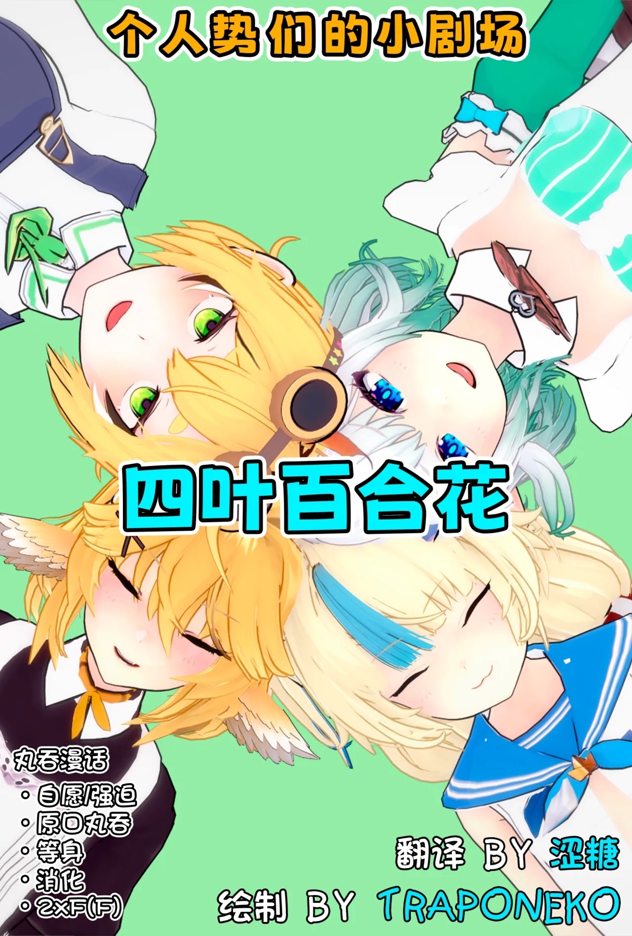 四叶百合花丨Four Lily Leaves - Page 1