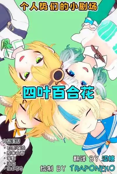 四叶百合花丨Four Lily Leaves 1