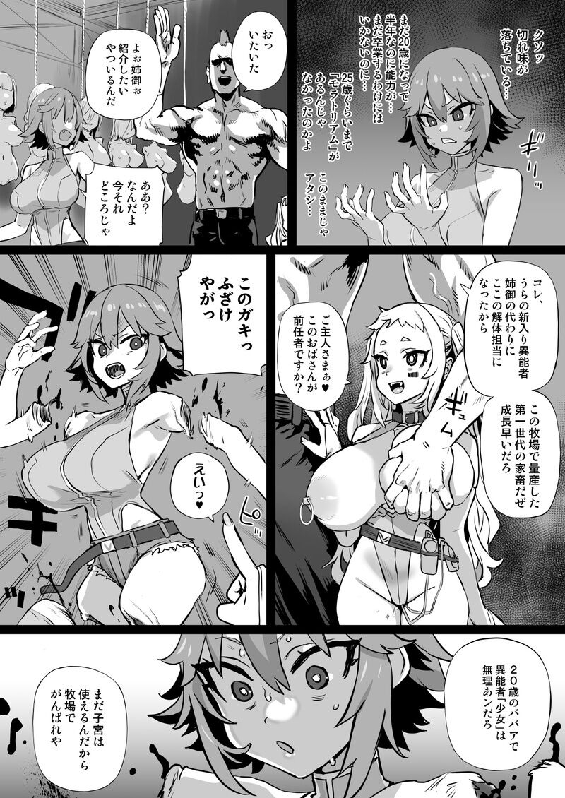 【朝凪+煌野一人】异能少女欠损第三季（企划阶段） - Page 10