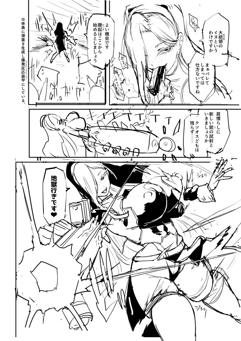 【朝凪+煌野一人】异能少女欠损第三季（企划阶段） - Page 4