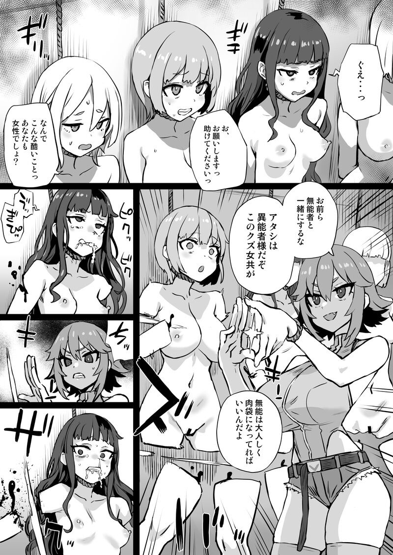 【朝凪+煌野一人】异能少女欠损第三季（企划阶段） - Page 9