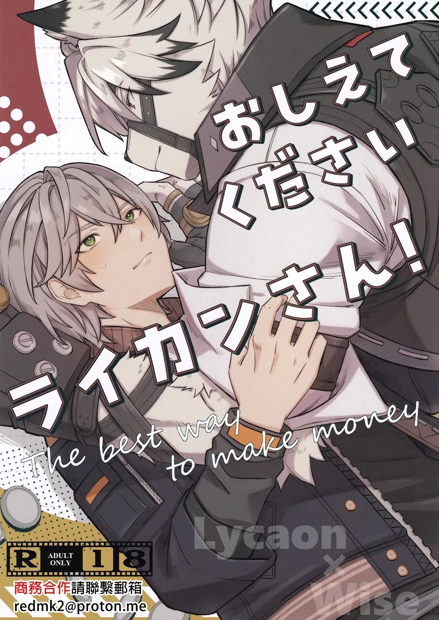 (GROUND ZERO HARU2025) [ギョランスシスキー (ikku)] おしえてください ライカンさん！ (ゼンレスゾーンゼロ) [中国翻訳] - Hentaiaz.com - 1