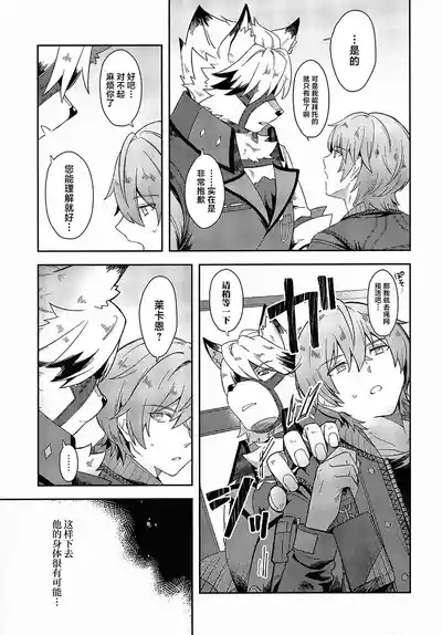 Oshiete Kudasai Lycaon-san 10