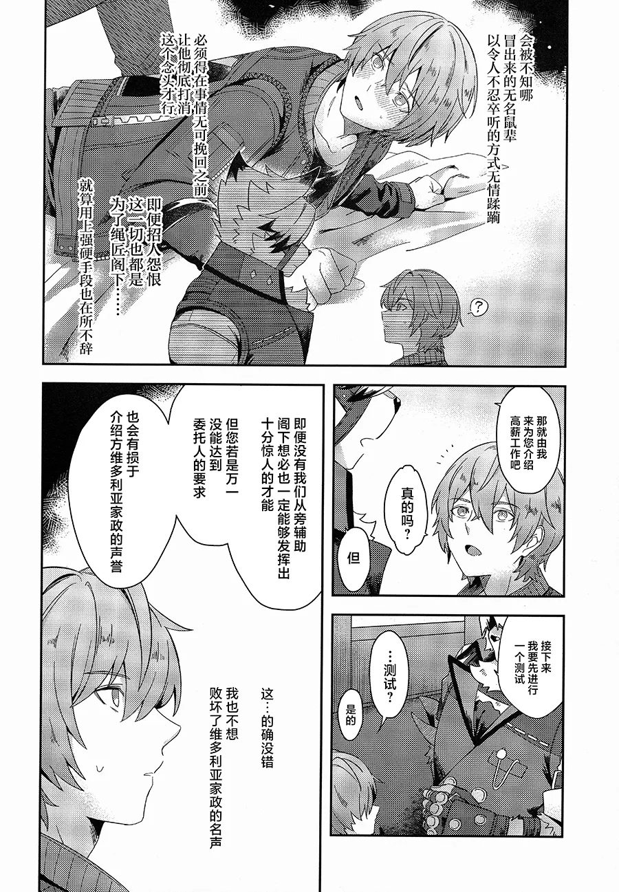 Oshiete Kudasai Lycaon-san - Page 11