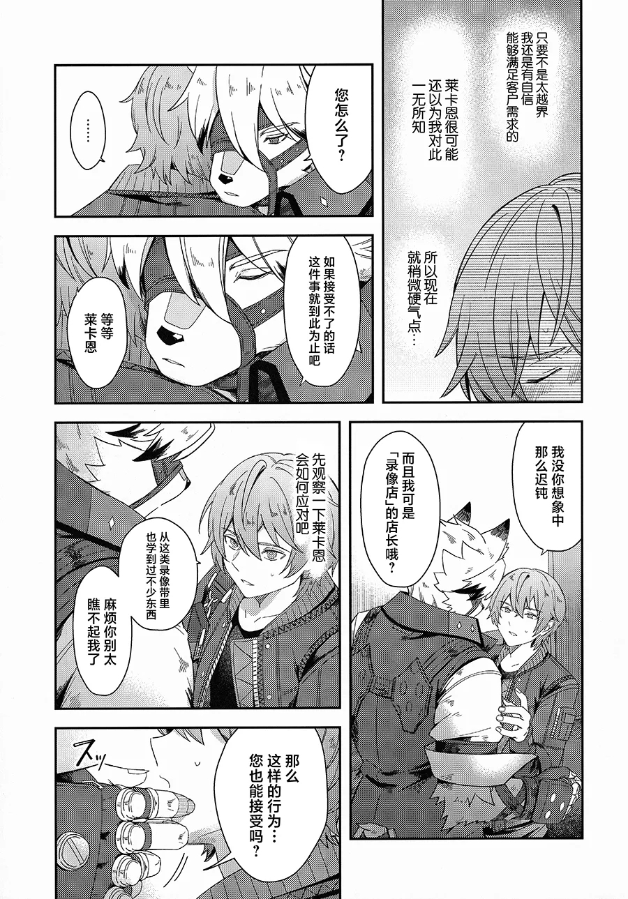 Oshiete Kudasai Lycaon-san - Page 14