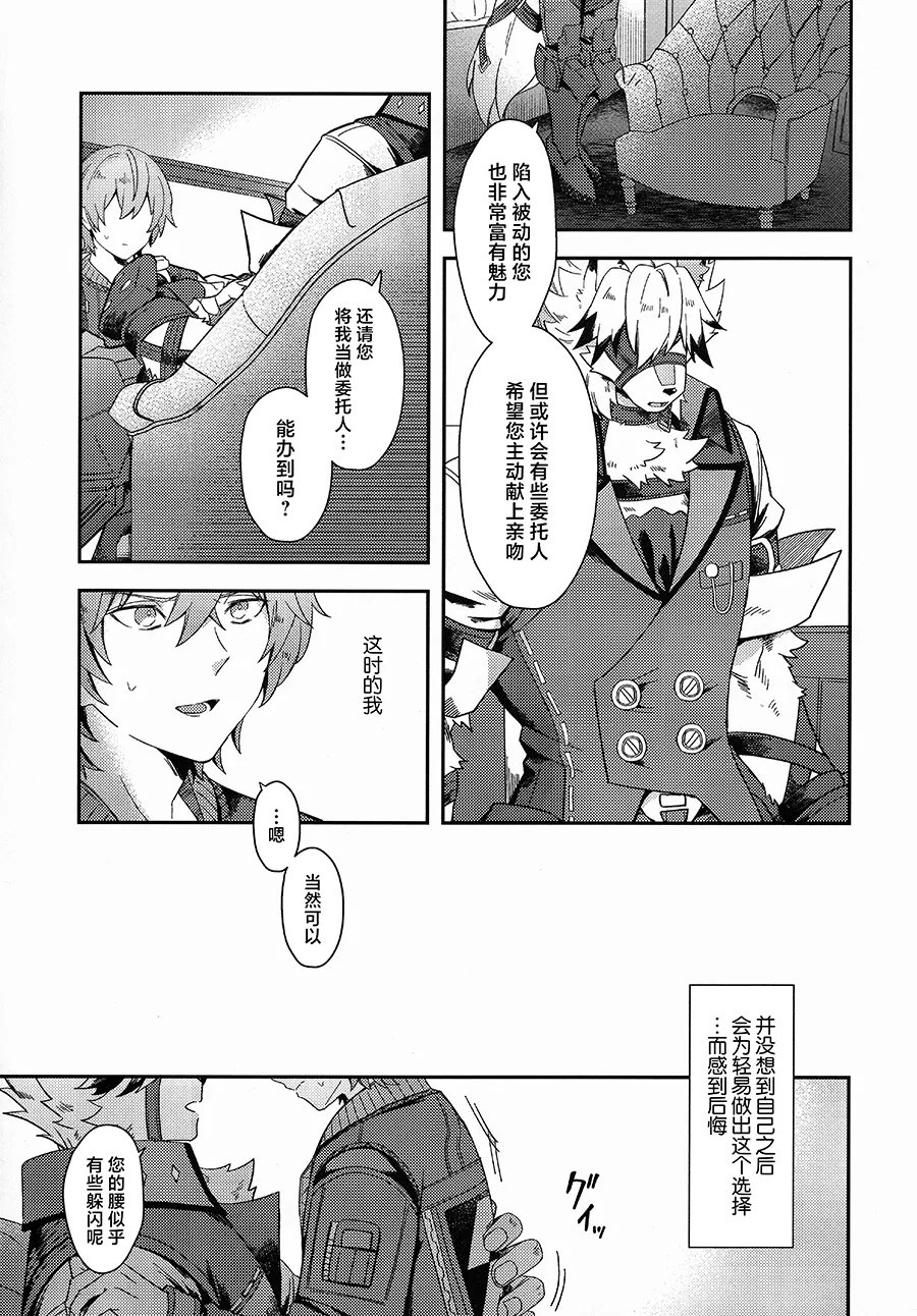 Oshiete Kudasai Lycaon-san - Page 16