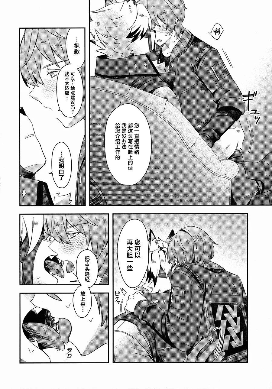 Oshiete Kudasai Lycaon-san - Page 17