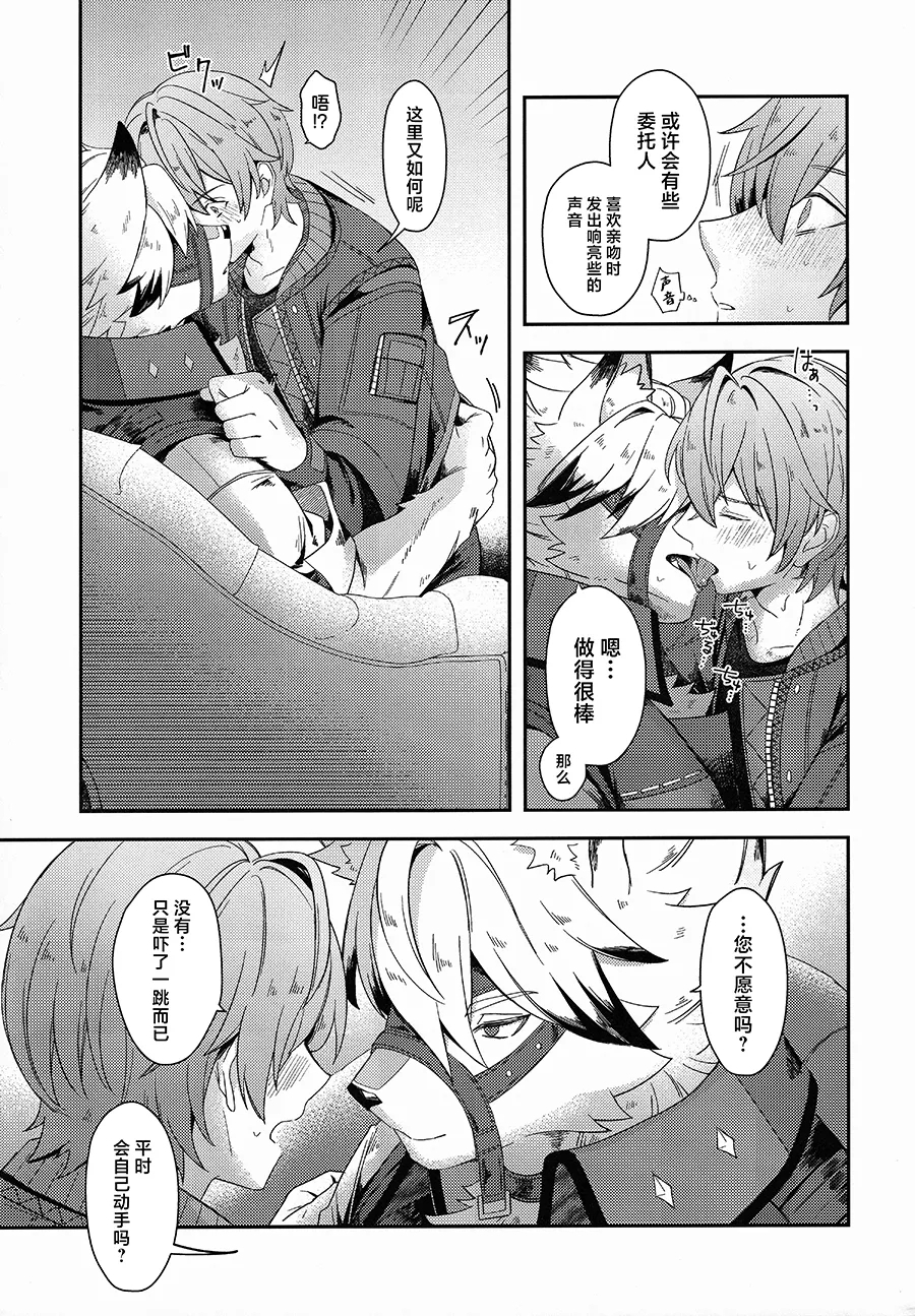 Oshiete Kudasai Lycaon-san - Page 18