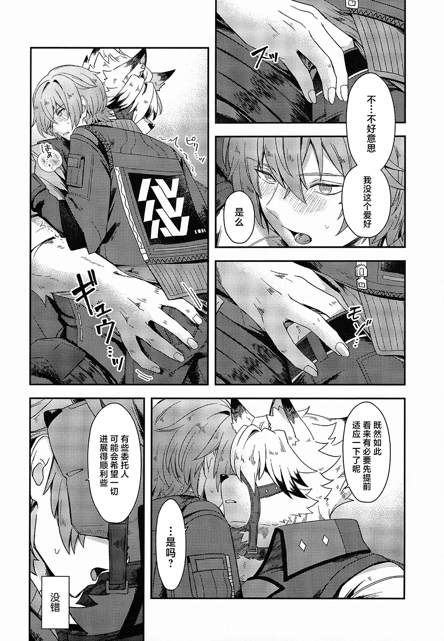 Oshiete Kudasai Lycaon-san - Page 19