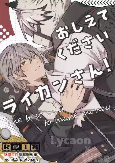 Oshiete Kudasai Lycaon-san 1