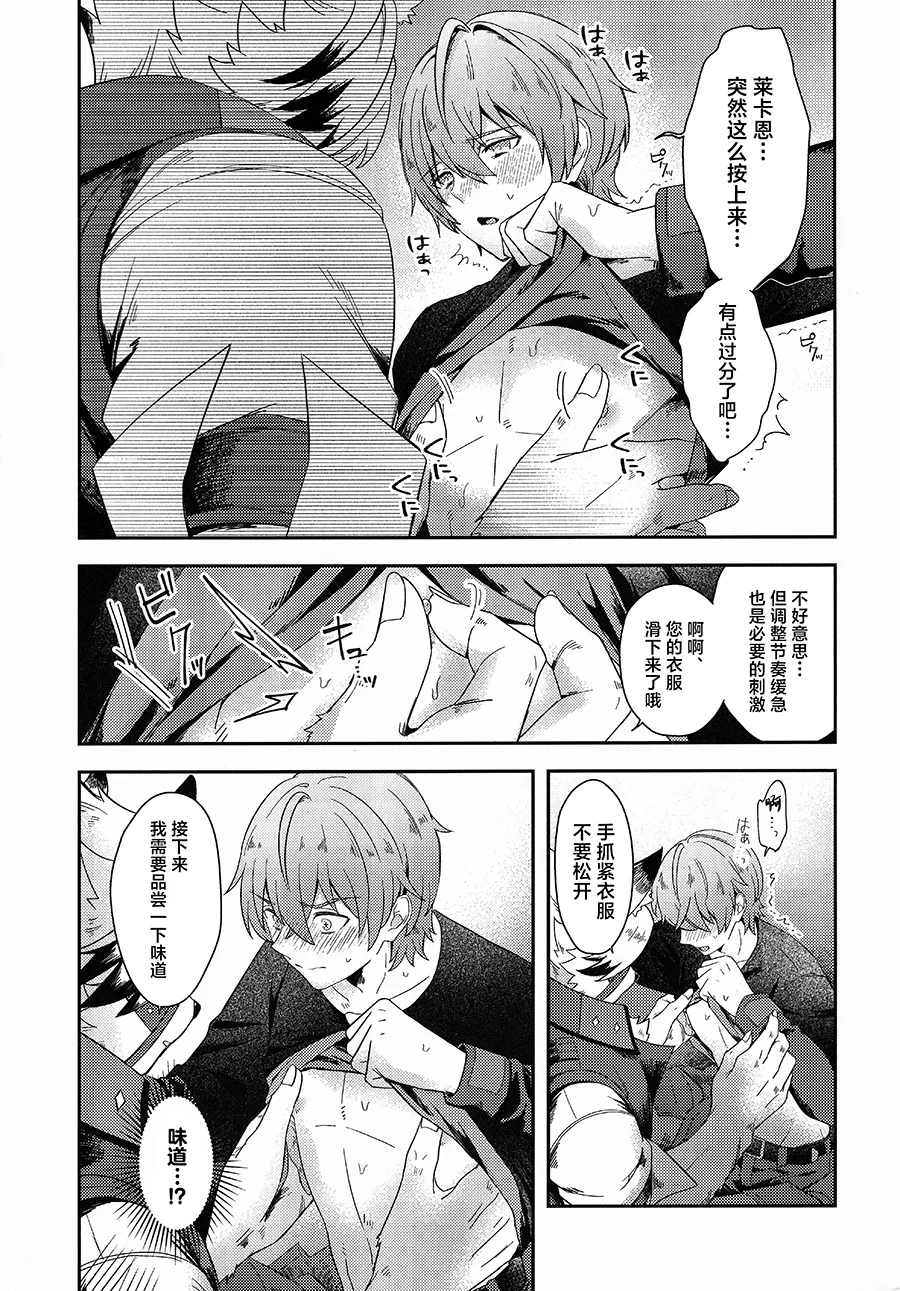 Oshiete Kudasai Lycaon-san - Page 22