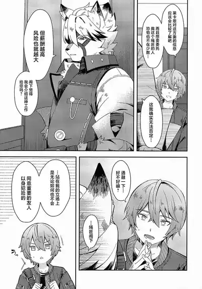 Oshiete Kudasai Lycaon-san 8