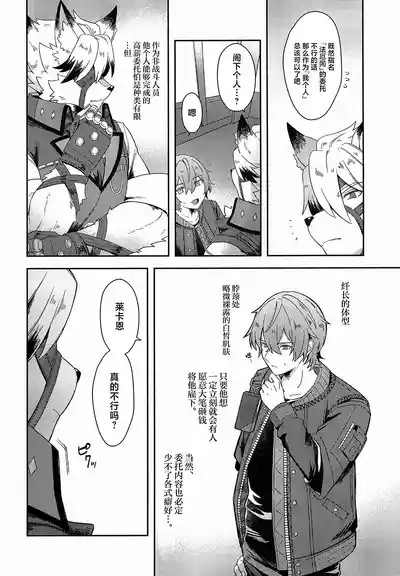 Oshiete Kudasai Lycaon-san 9