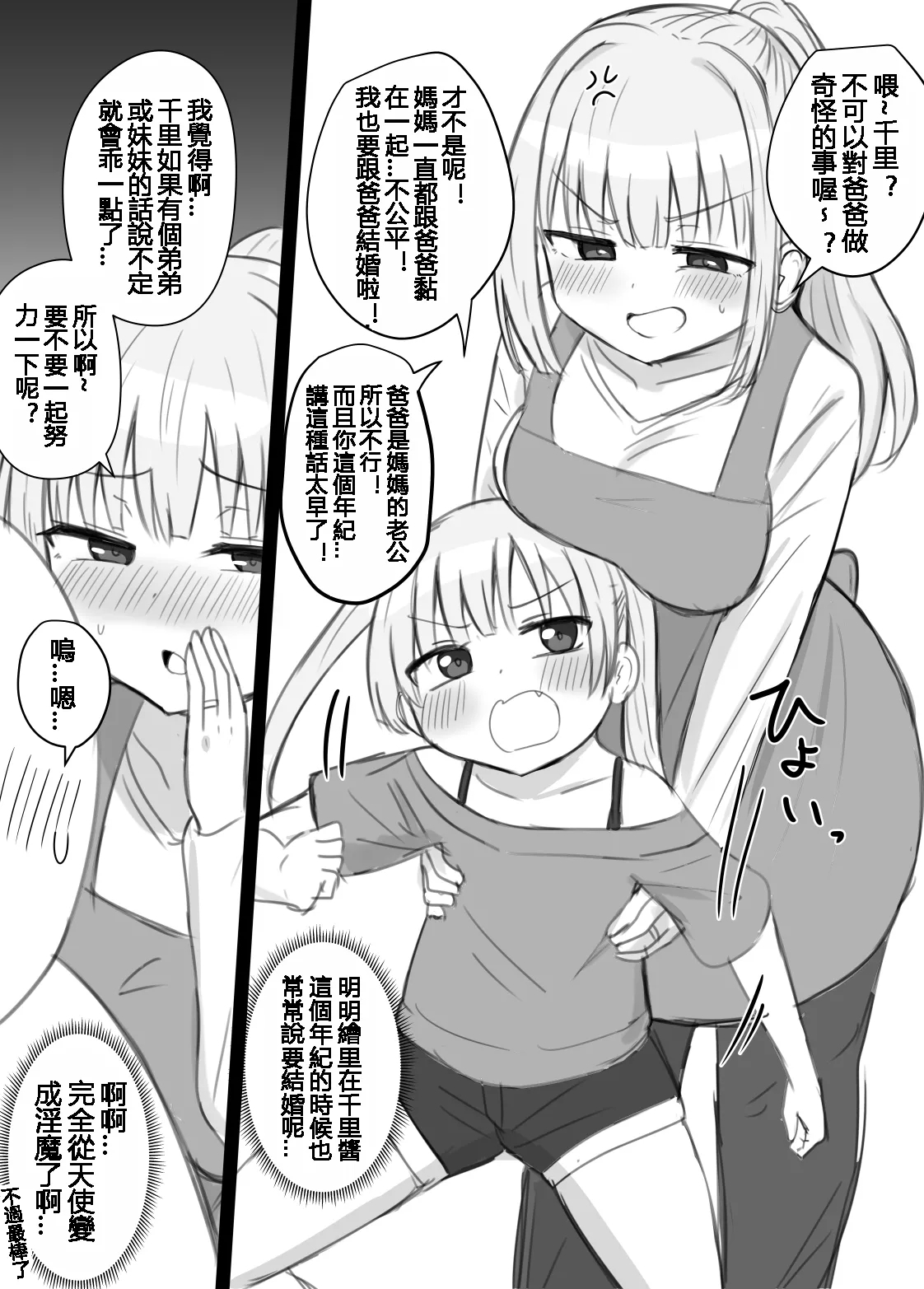 千氏夜 Fanbox 短篇選譯 - Page 10