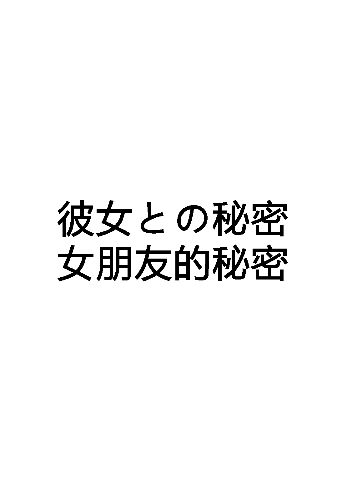千氏夜 Fanbox 短篇選譯 - Page 24