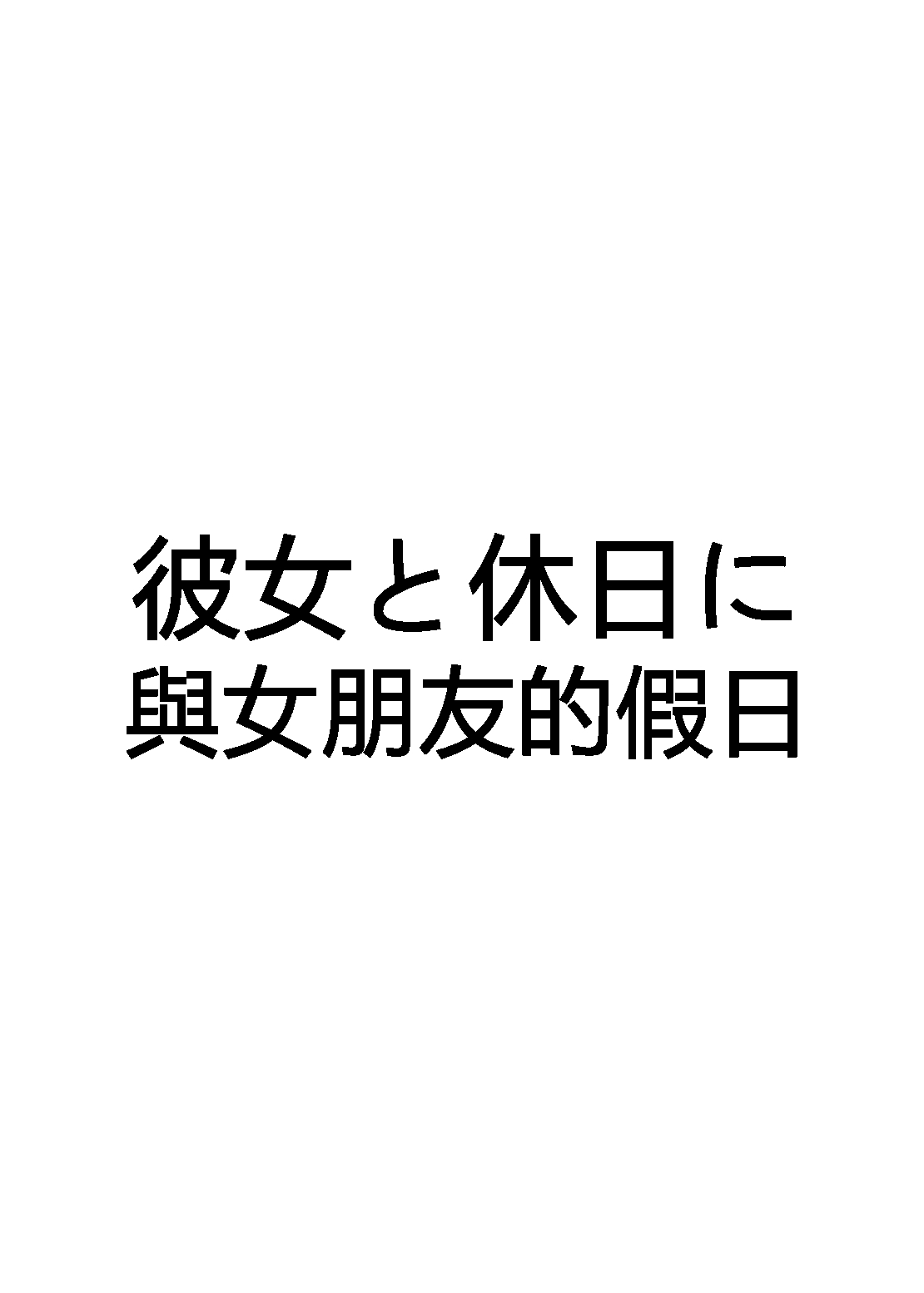 千氏夜 Fanbox 短篇選譯 - Page 29