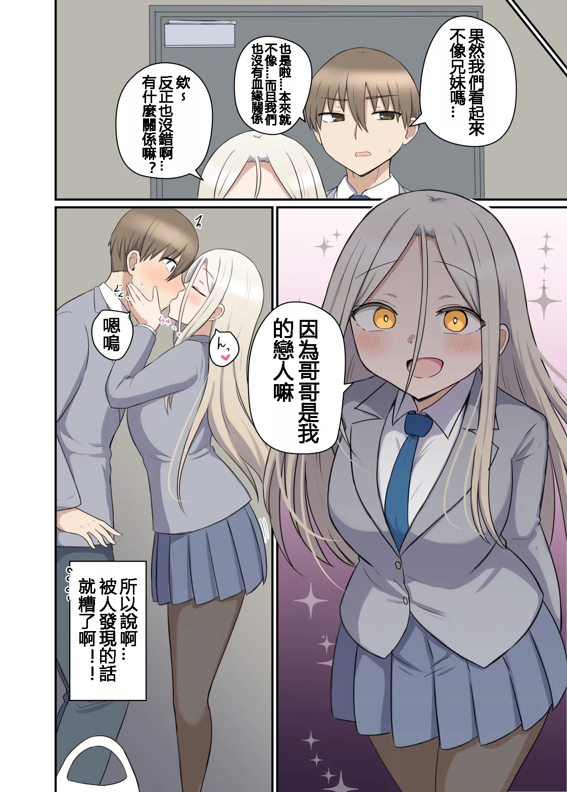 千氏夜 Fanbox 短篇選譯 - Page 4