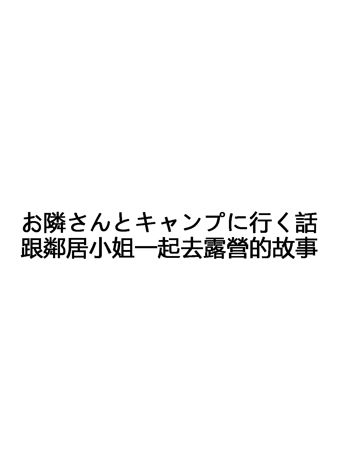 千氏夜 Fanbox 短篇選譯 - Page 49