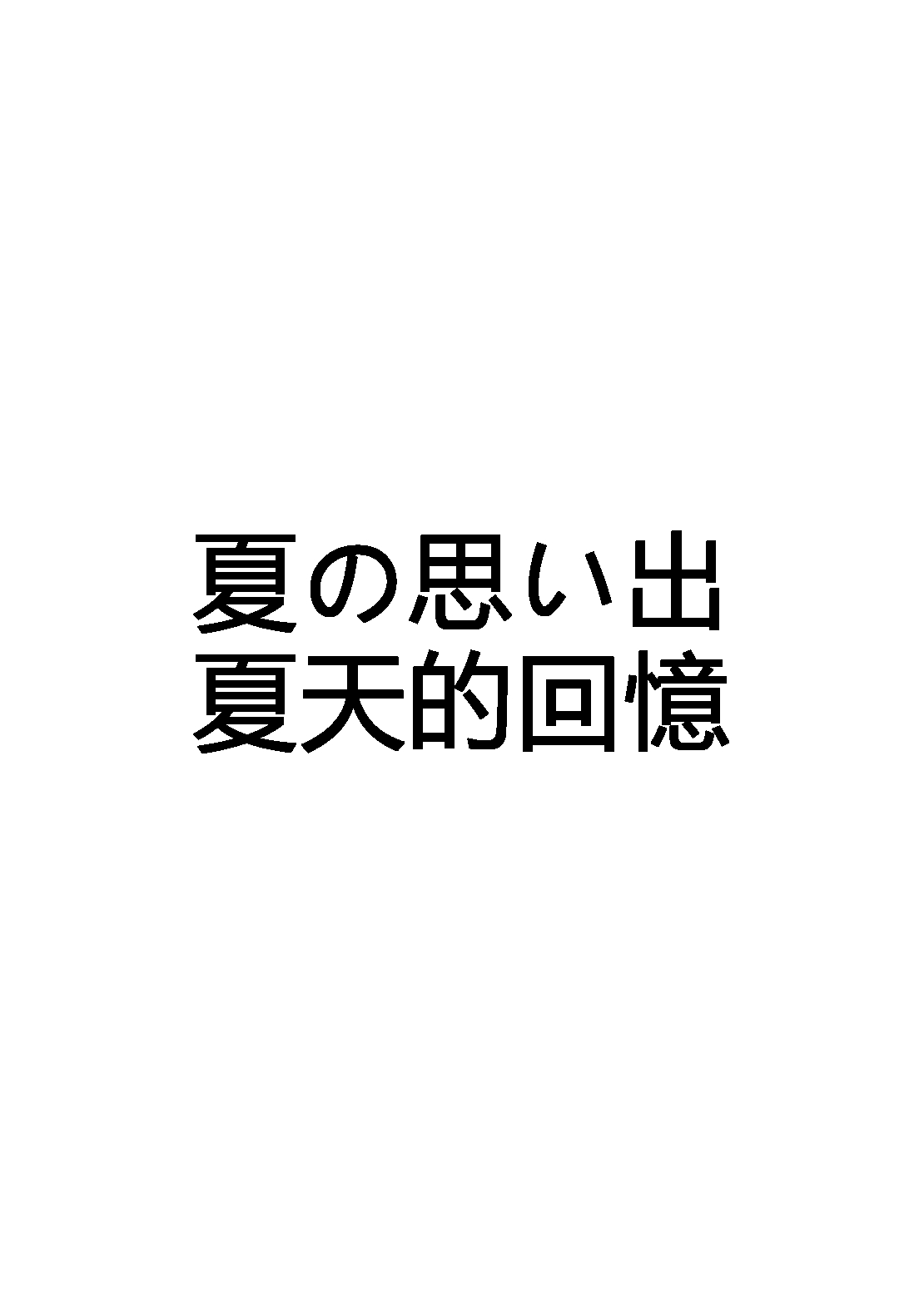 千氏夜 Fanbox 短篇選譯 - Page 87