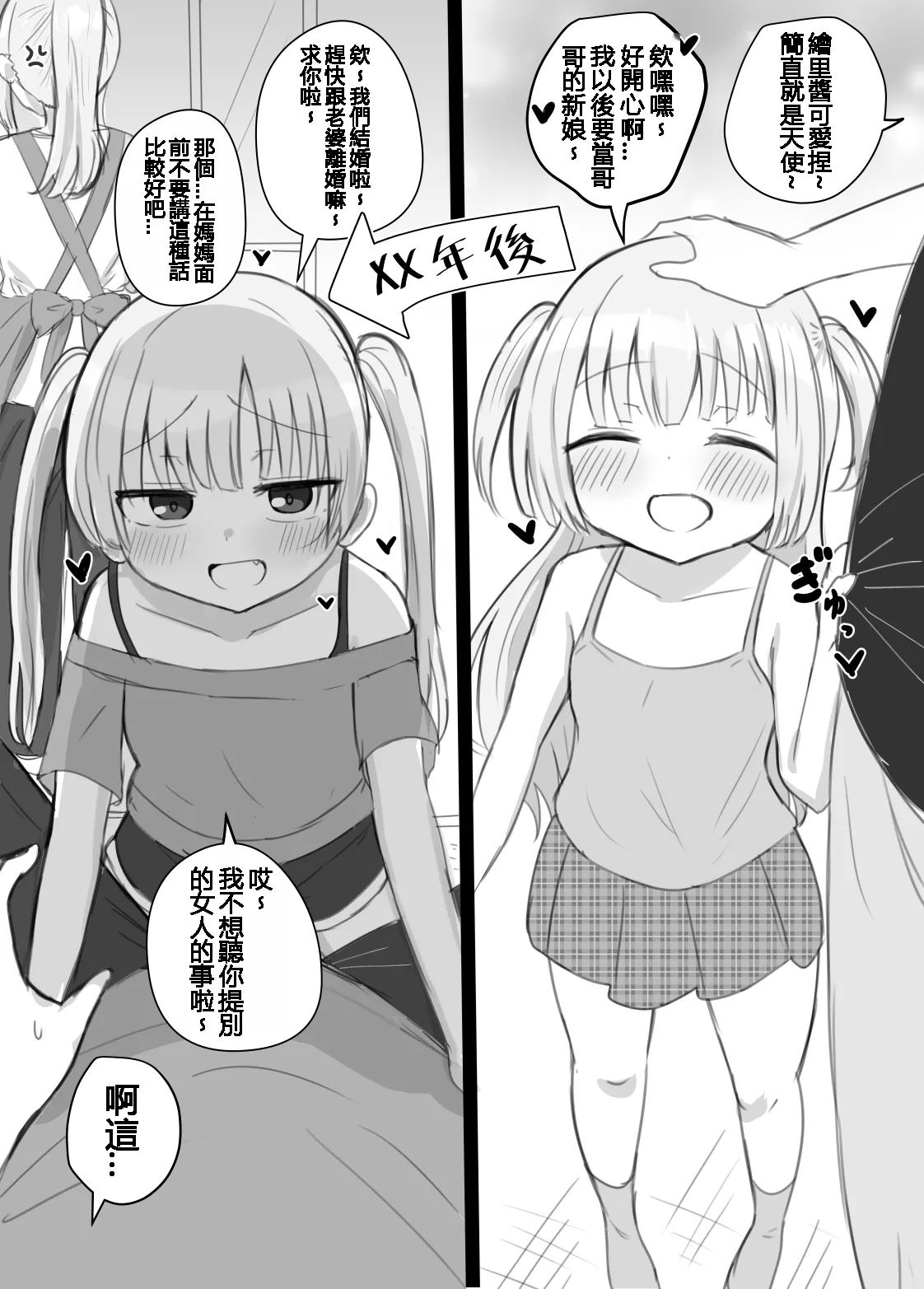 千氏夜 Fanbox 短篇選譯 - Page 9