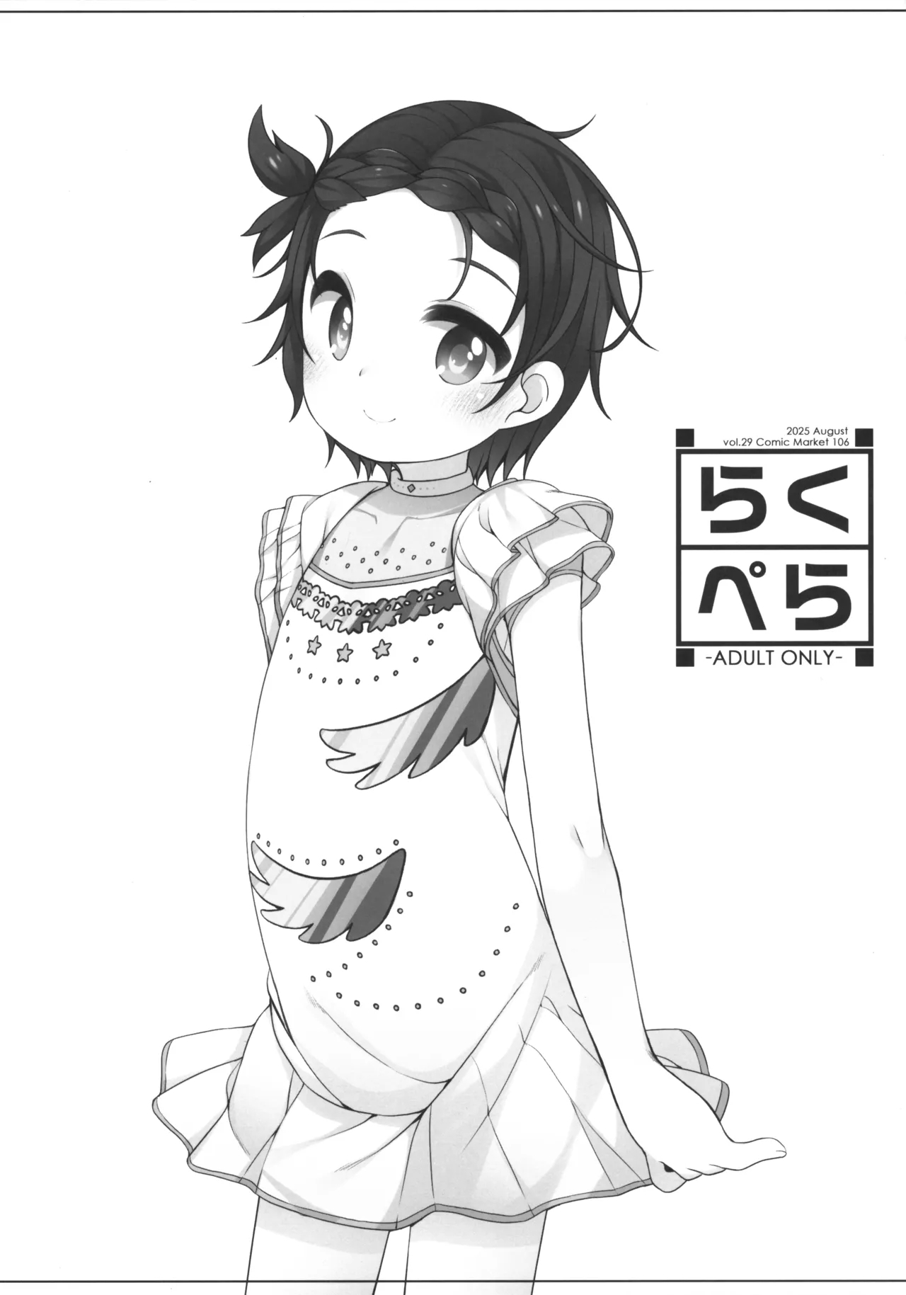 Raku Pera vol.29 Comic Market 106 1