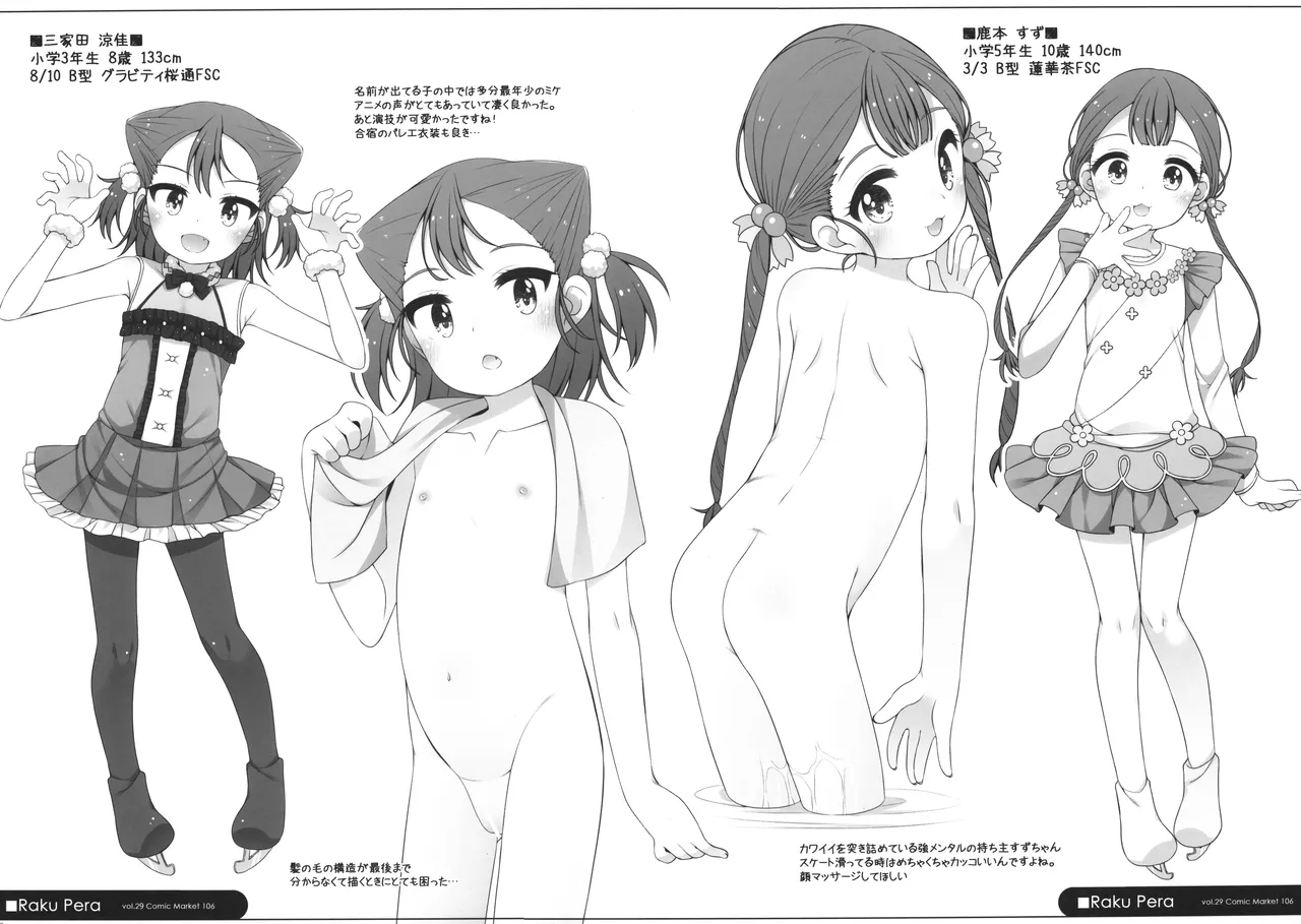 Raku Pera vol.29 Comic Market 106 3