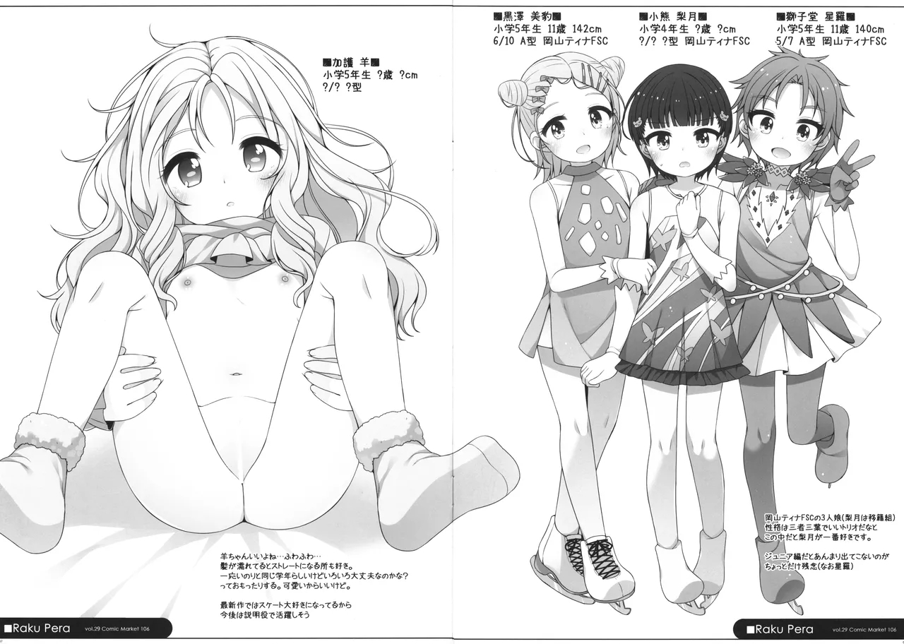 Raku Pera vol.29 Comic Market 106 4