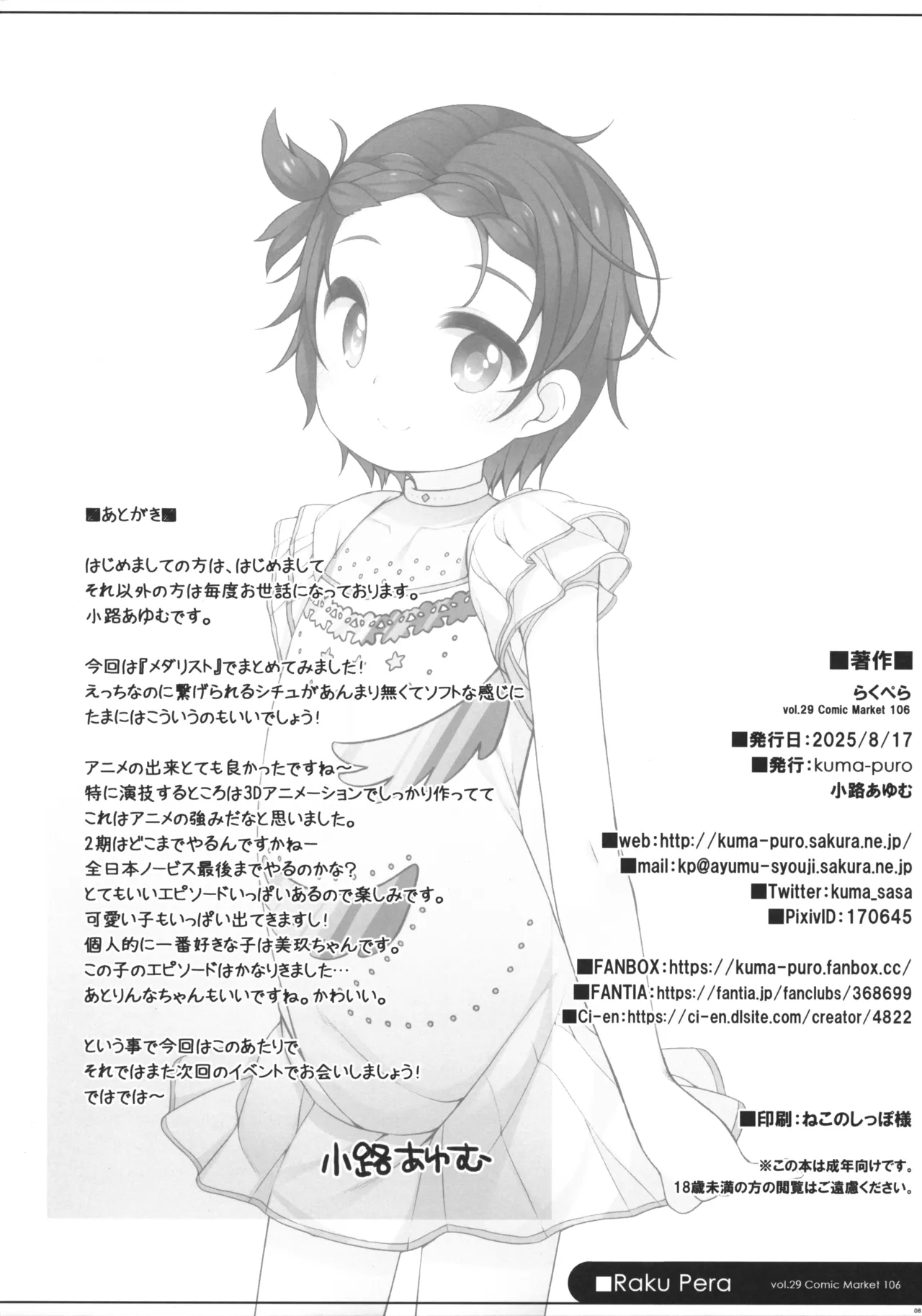 Raku Pera vol.29 Comic Market 106 5