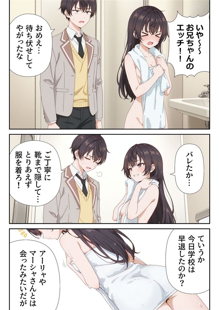 イタズラ好きな妹の催◯暗示で美人姉妹がデレるどころじゃなくなる話2 - Page 11