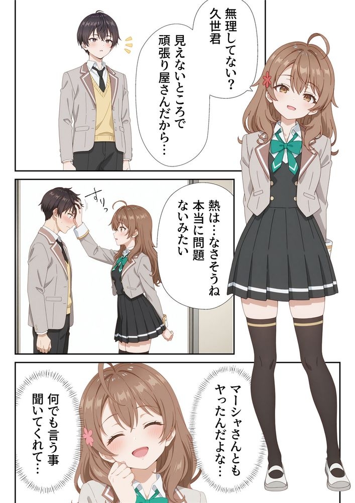 イタズラ好きな妹の催◯暗示で美人姉妹がデレるどころじゃなくなる話2 - Page 5