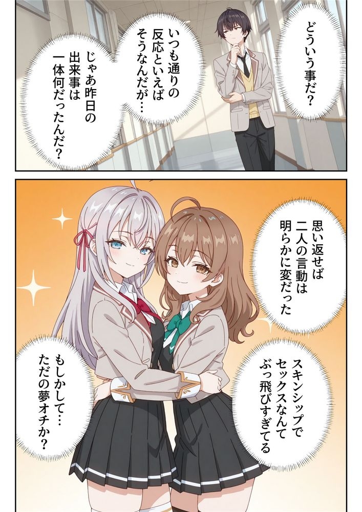 イタズラ好きな妹の催◯暗示で美人姉妹がデレるどころじゃなくなる話2 - Page 8