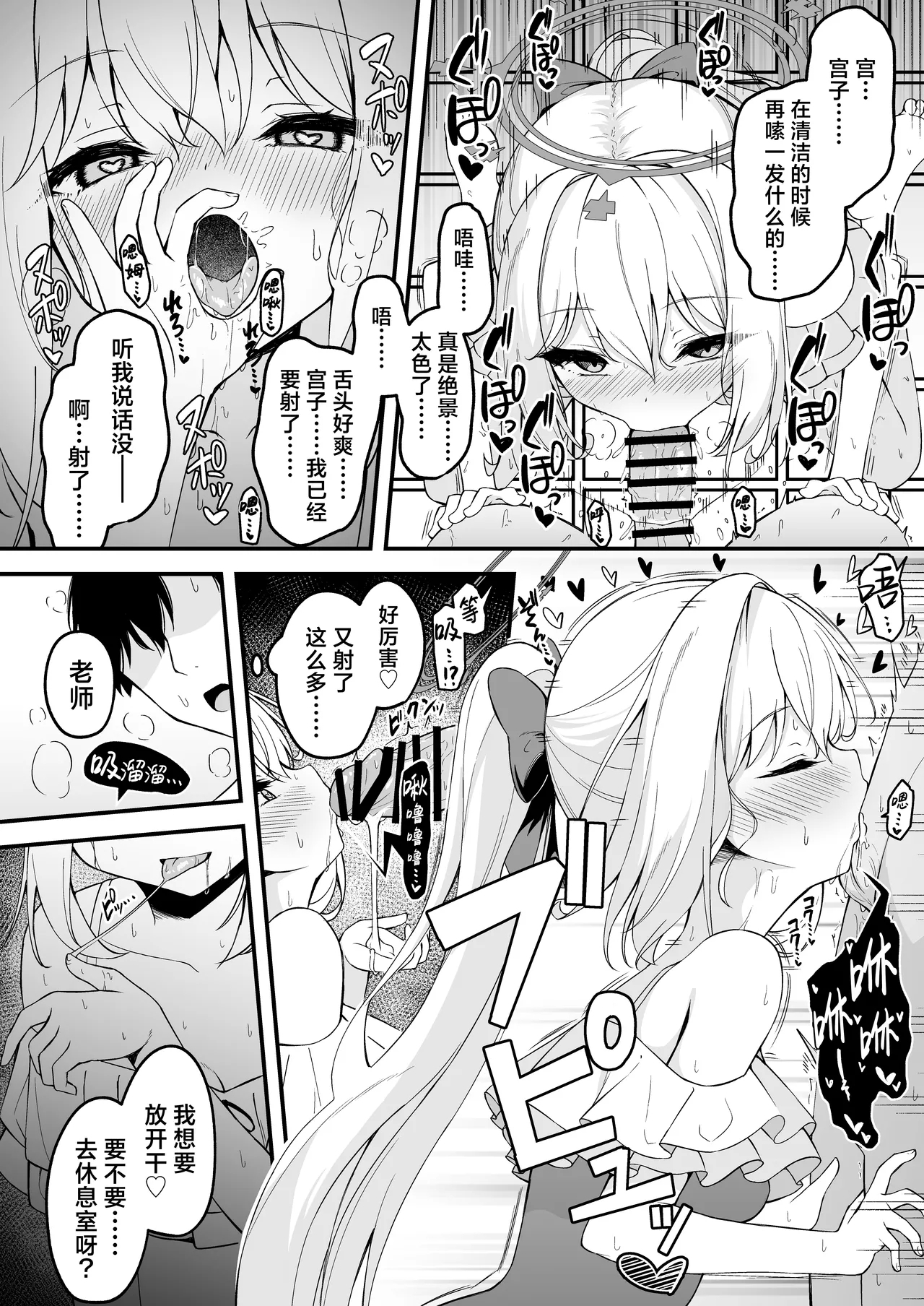 Seito tono ×× ga Kimochi Yosugiru Hanashi | 关于和学生××太过舒服这档事 - Page 11