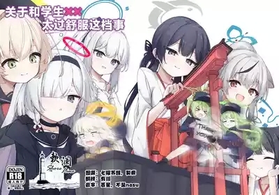 Seito tono ×× ga Kimochi Yosugiru Hanashi | 关于和学生××太过舒服这档事 1