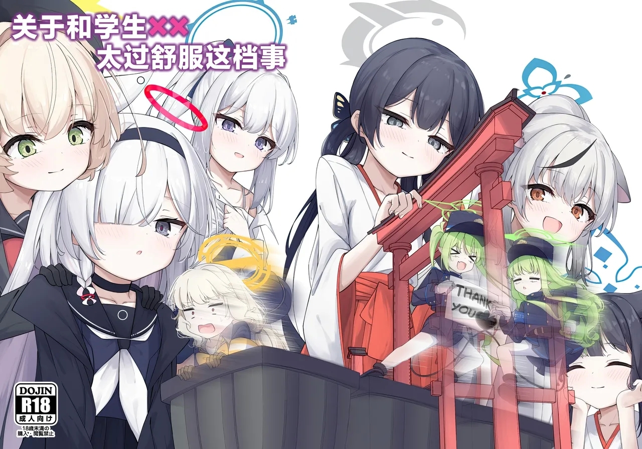 Seito tono ×× ga Kimochi Yosugiru Hanashi | 关于和学生××太过舒服这档事 - Page 2
