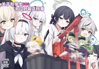 Seito tono ×× ga Kimochi Yosugiru Hanashi | 关于和学生××太过舒服这档事 2