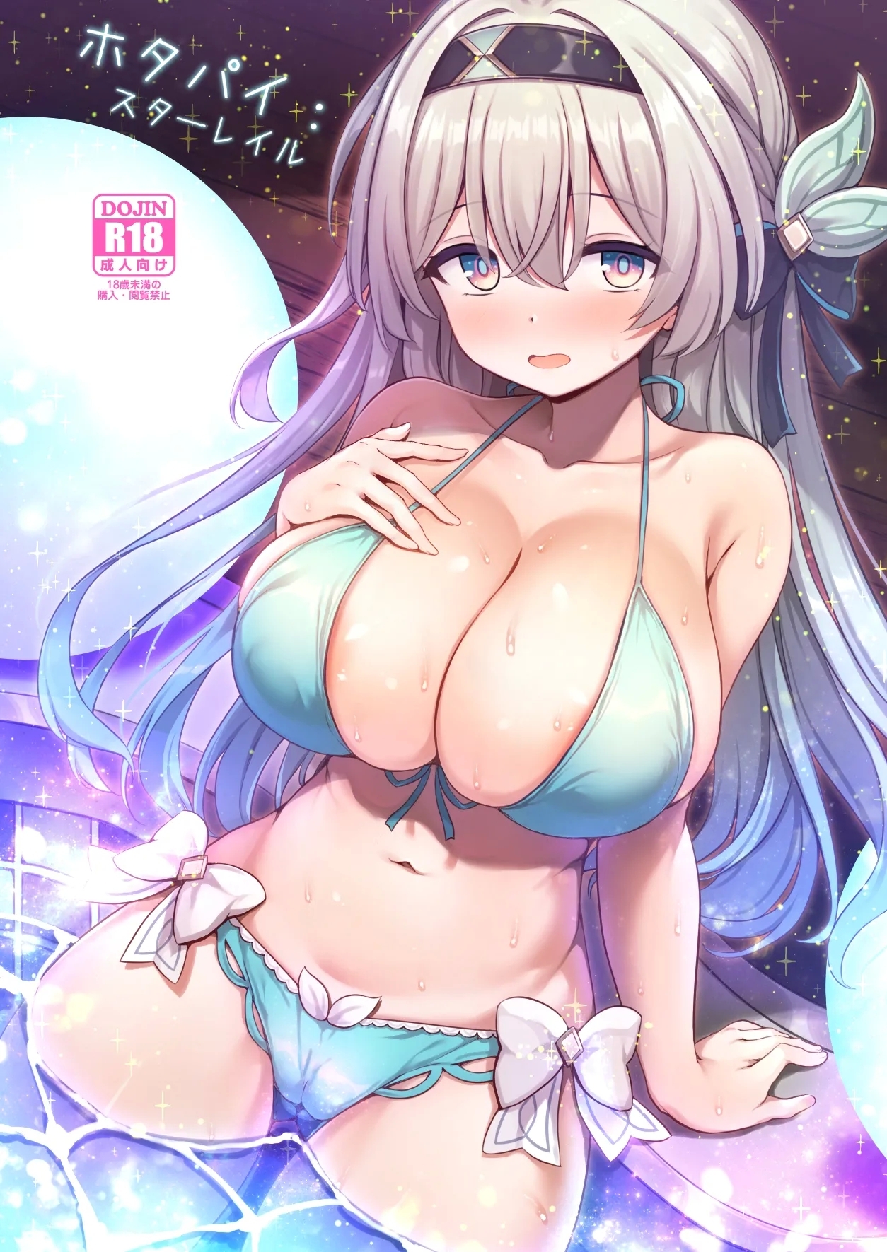 HotaPai: Star Rail + Omake Full Color Manga - Page 1