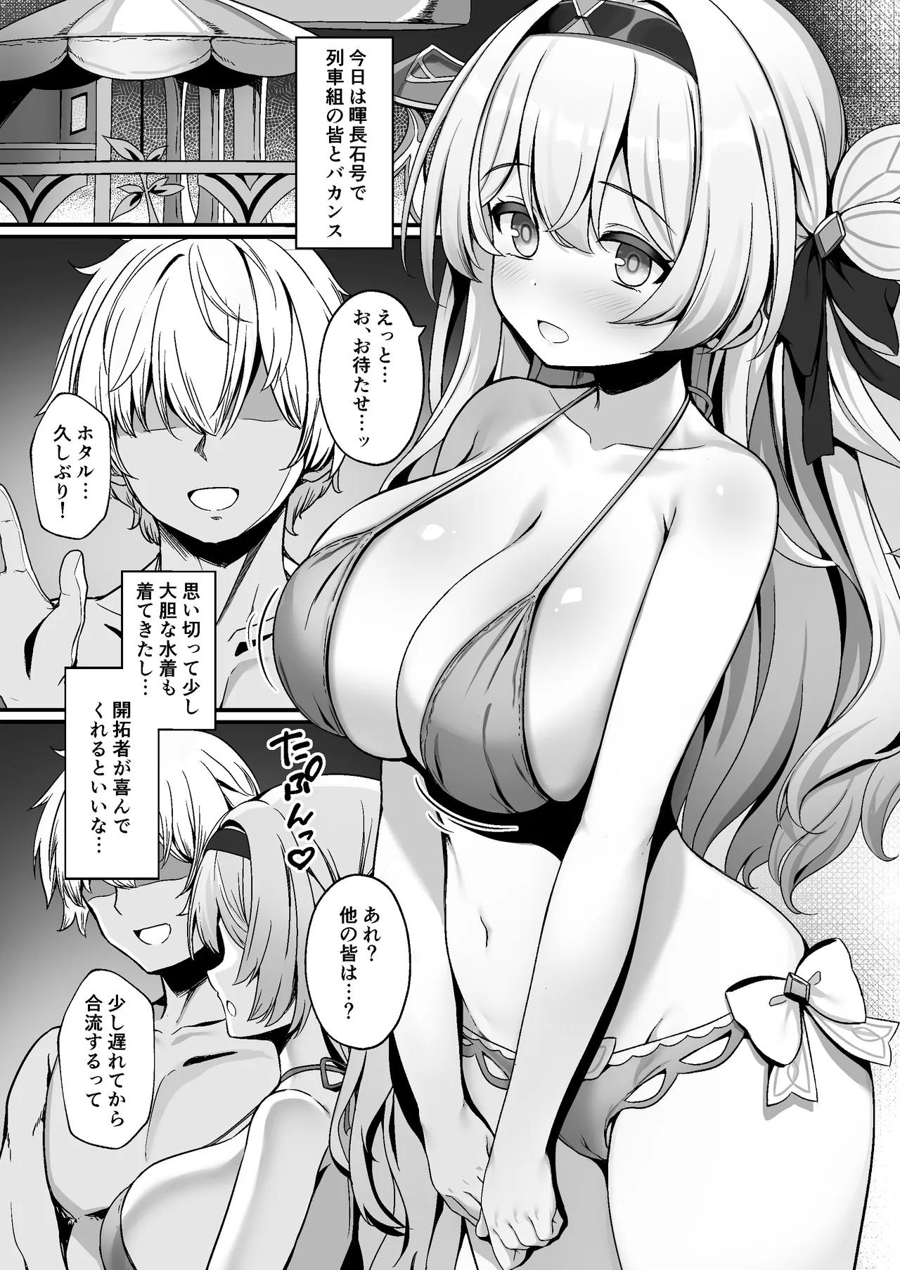 HotaPai: Star Rail + Omake Full Color Manga - Page 2