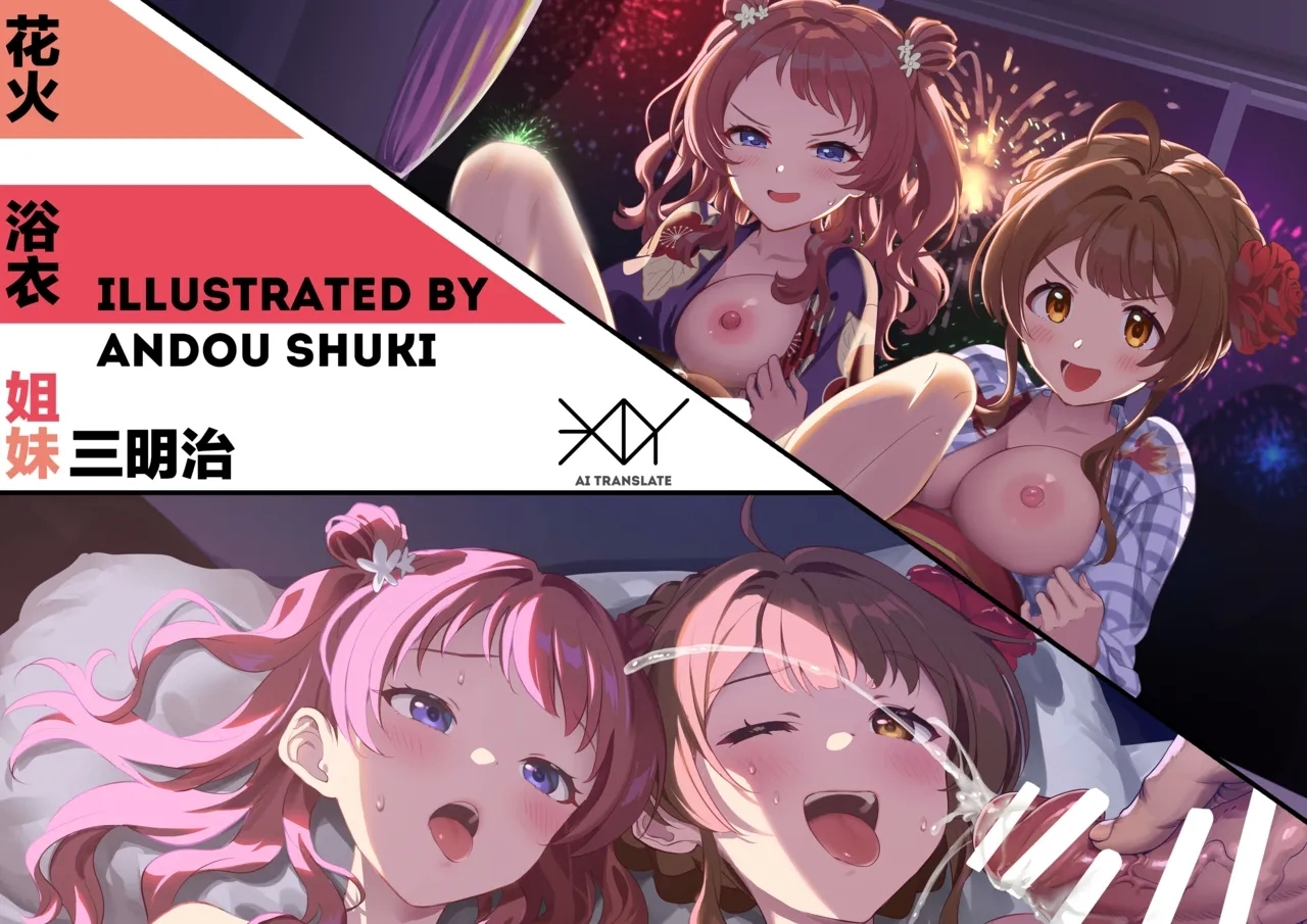 Hanabi to Yukata to Shimai da don | 花火·浴衣·姐妹三明治 - Page 1