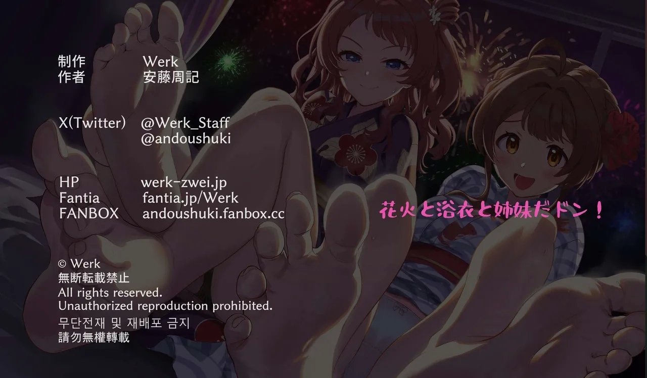 Hanabi to Yukata to Shimai da don | 花火·浴衣·姐妹三明治 - Page 18