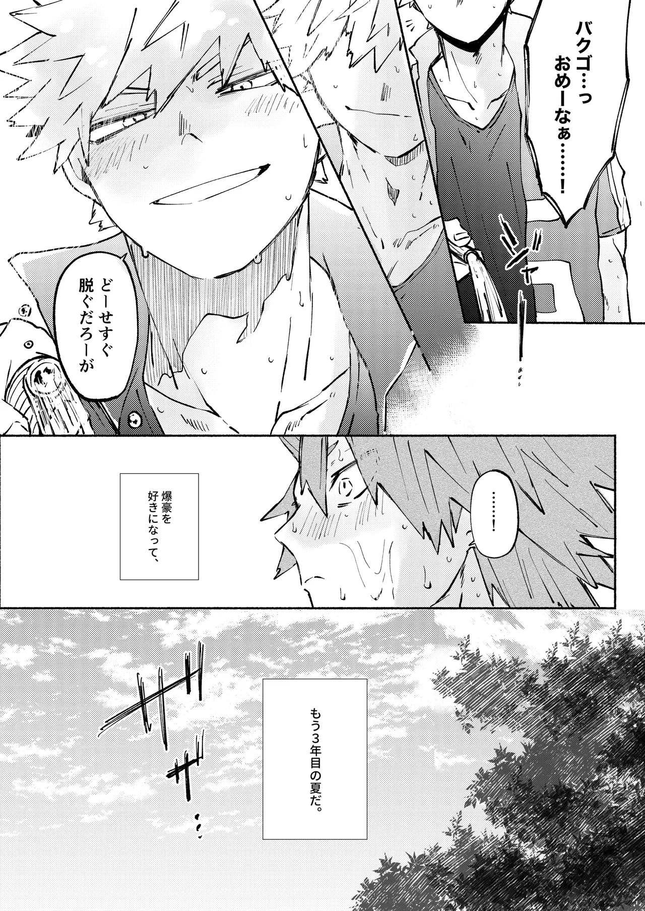 Kirishima x Bakugo's First Time - My Hero Academia DJ - Page 4