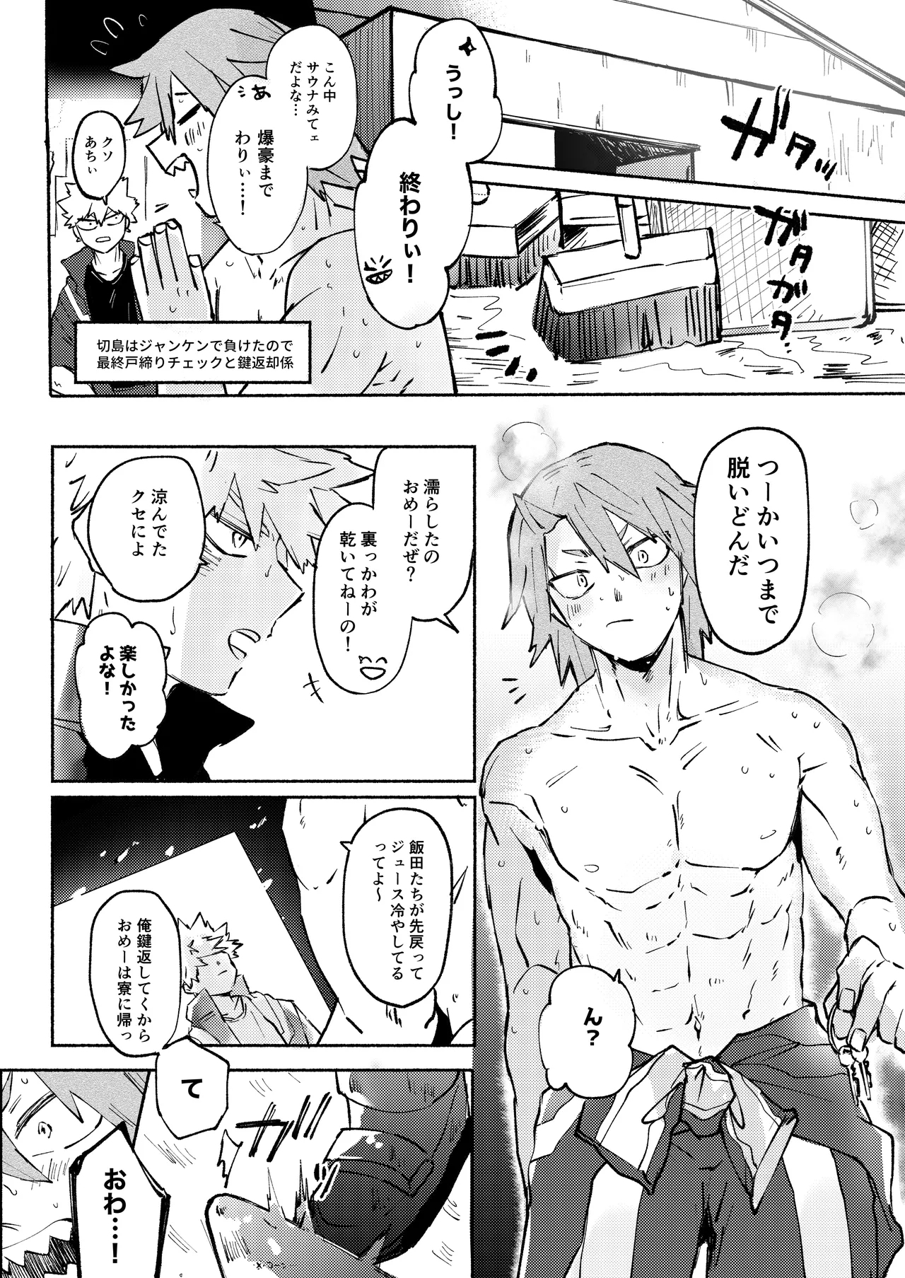 Kirishima x Bakugo's First Time - My Hero Academia DJ - Page 5