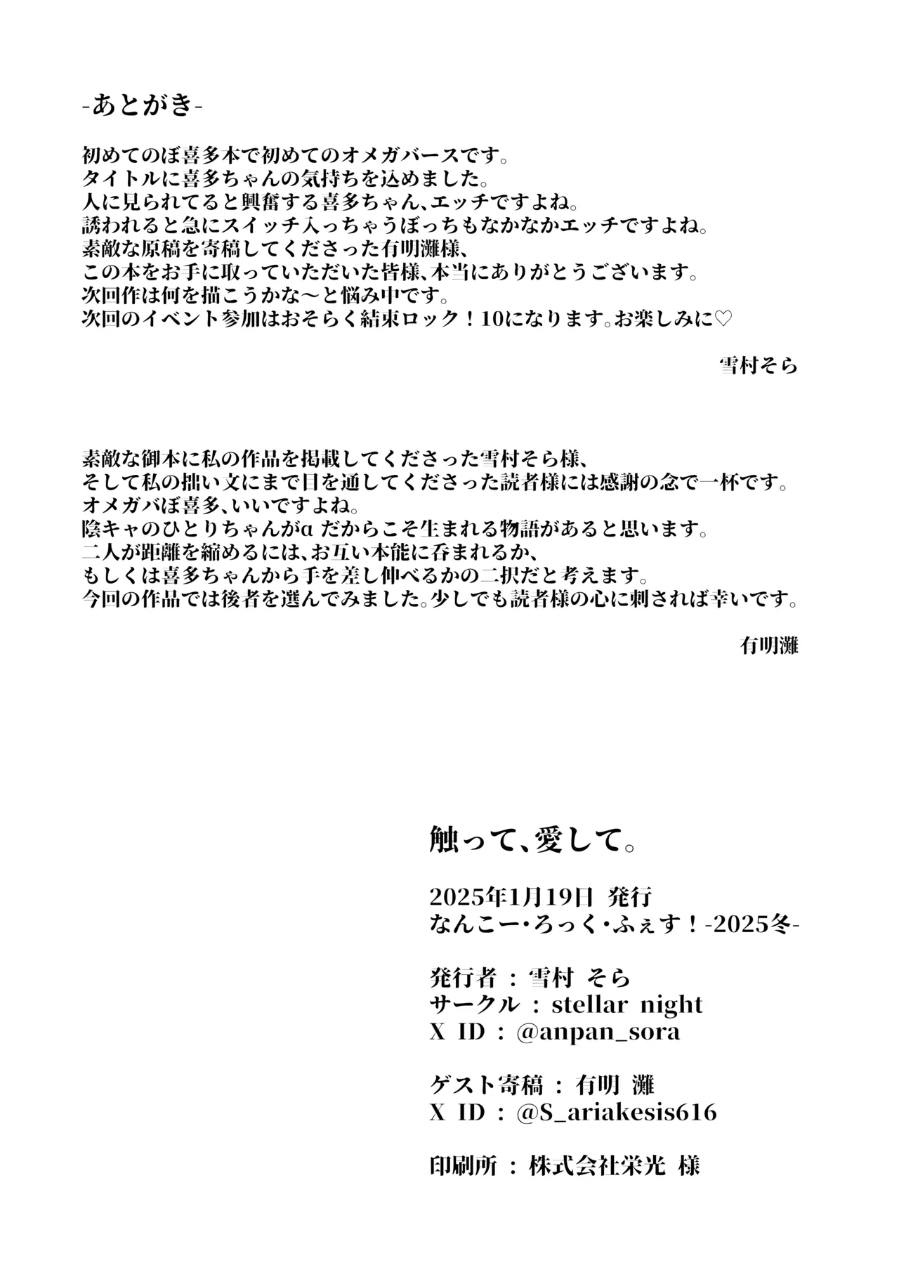 Sawatte, Aishite. - Touch me, love me. - Page 44