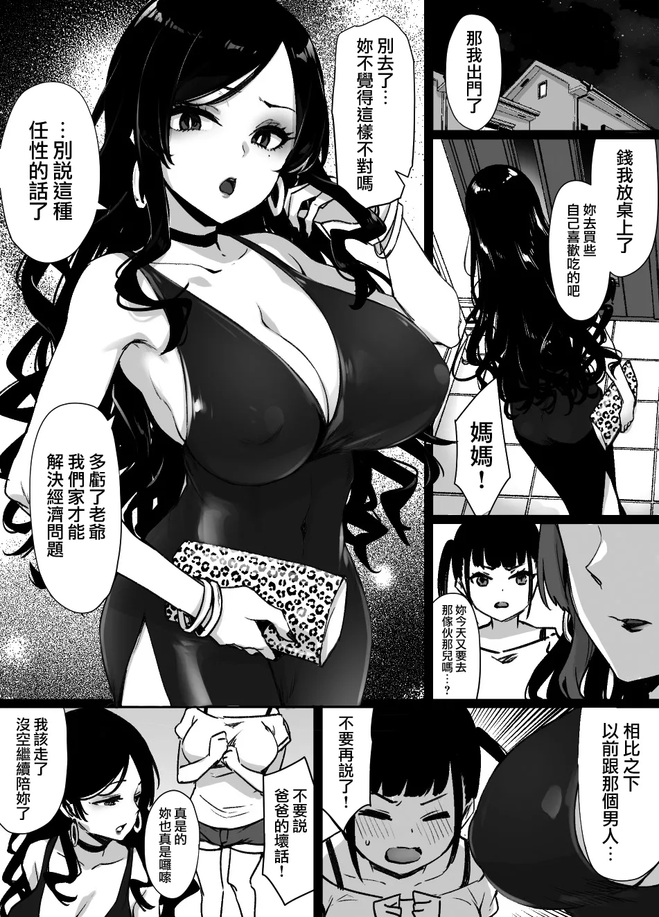 上級国民シリーズ - Page 11