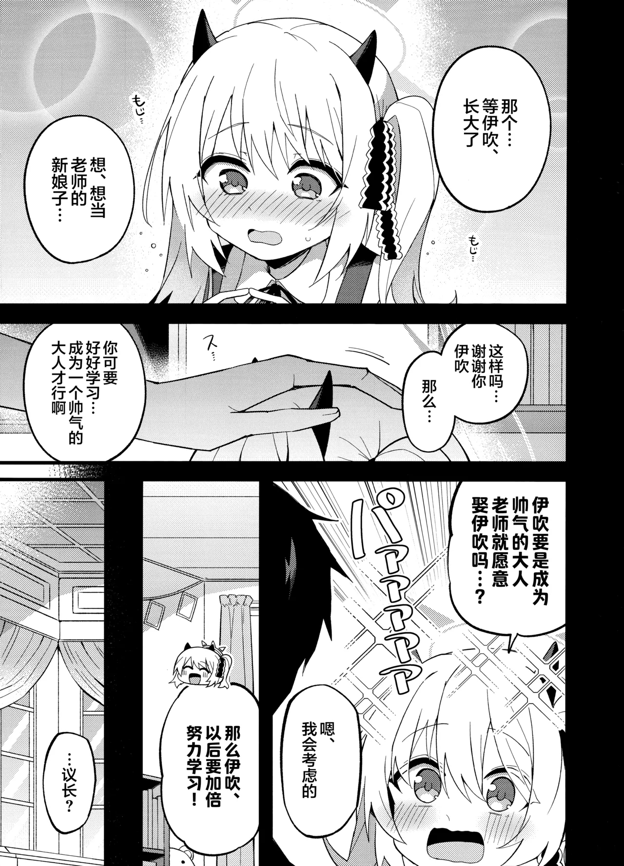Ibuki, Itppai Mattandayo…♡ | 伊吹、已经等老师好久好久了…♡ - Page 4