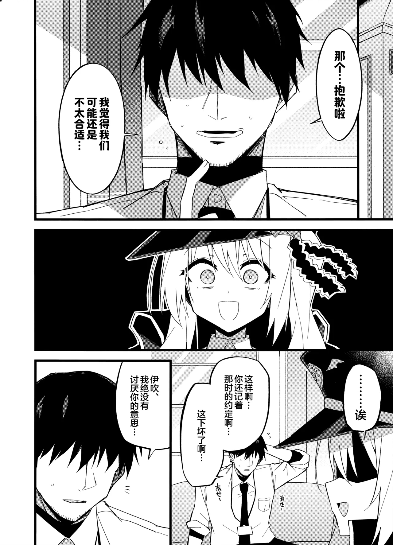 Ibuki, Itppai Mattandayo…♡ | 伊吹、已经等老师好久好久了…♡ - Page 7