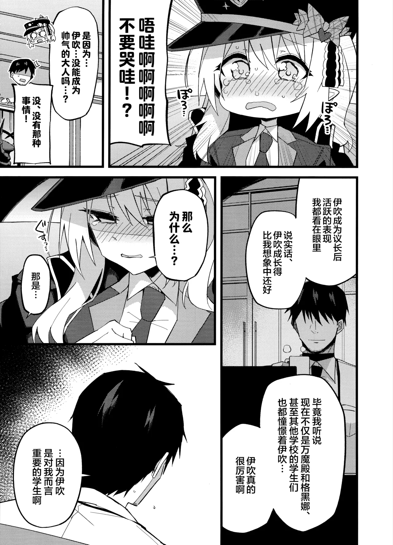 Ibuki, Itppai Mattandayo…♡ | 伊吹、已经等老师好久好久了…♡ - Page 8