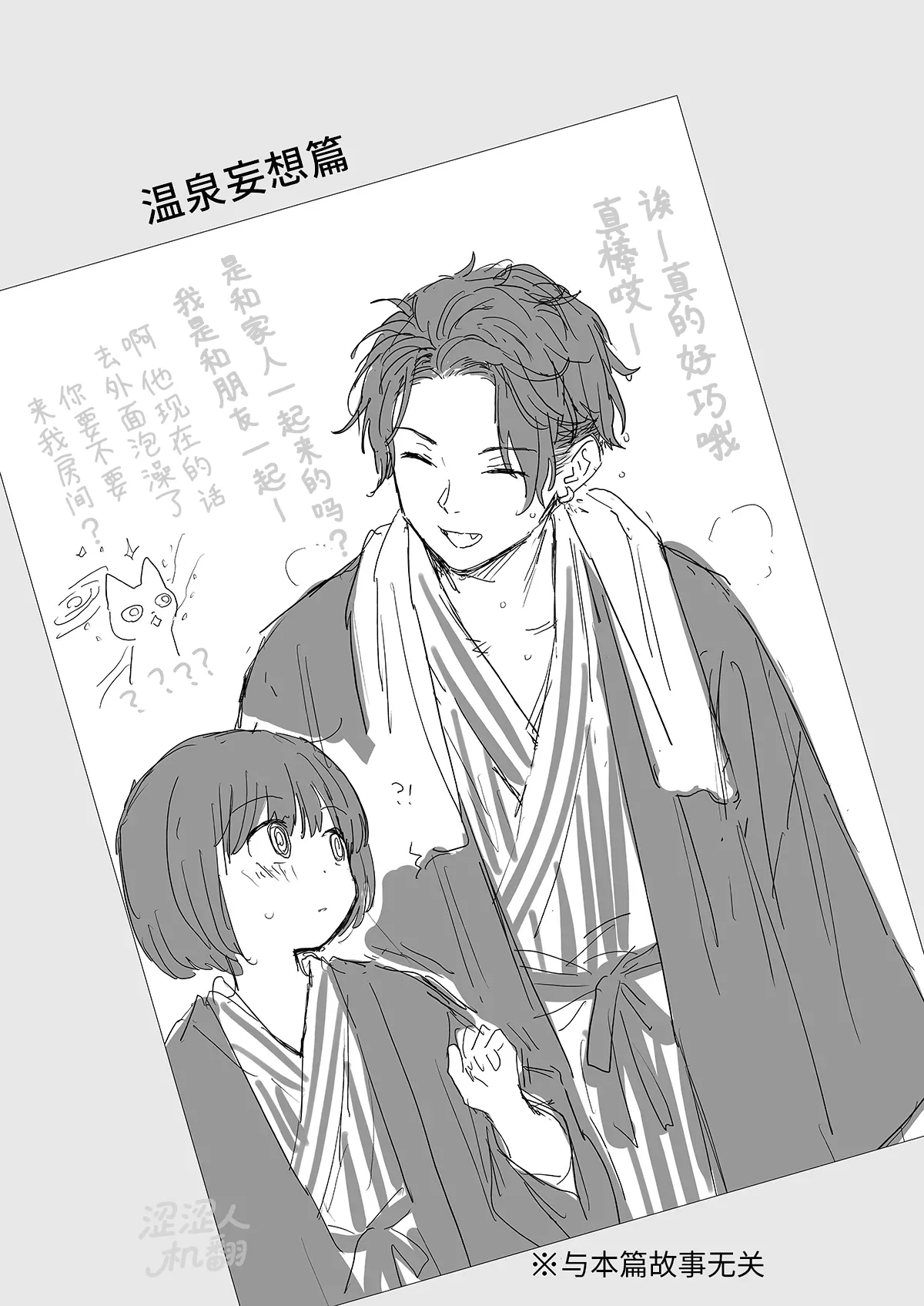 Free paper Yukemuri mousou hen 1+2 | 免费场刊・温泉妄想篇 1+2 1