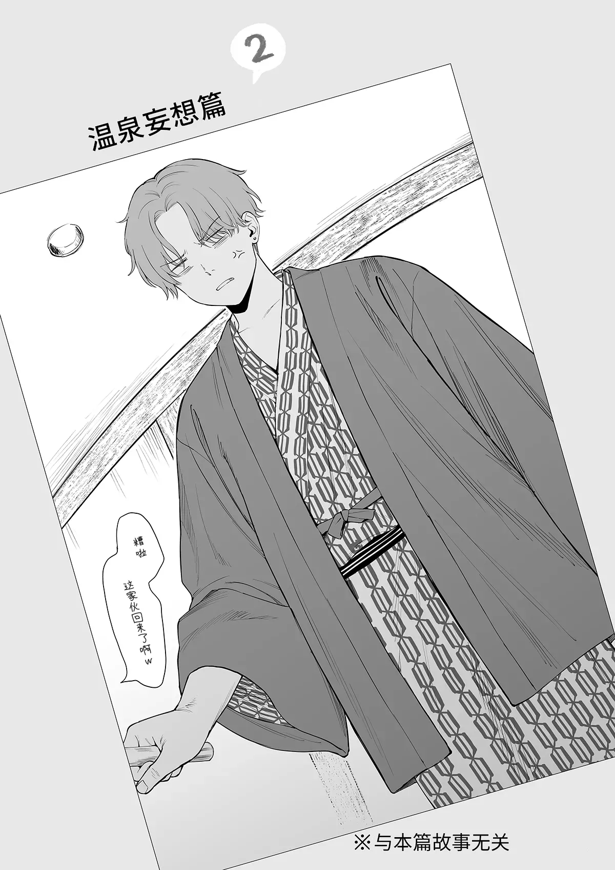 Free paper Yukemuri mousou hen 1+2 | 免费场刊・温泉妄想篇 1+2 5