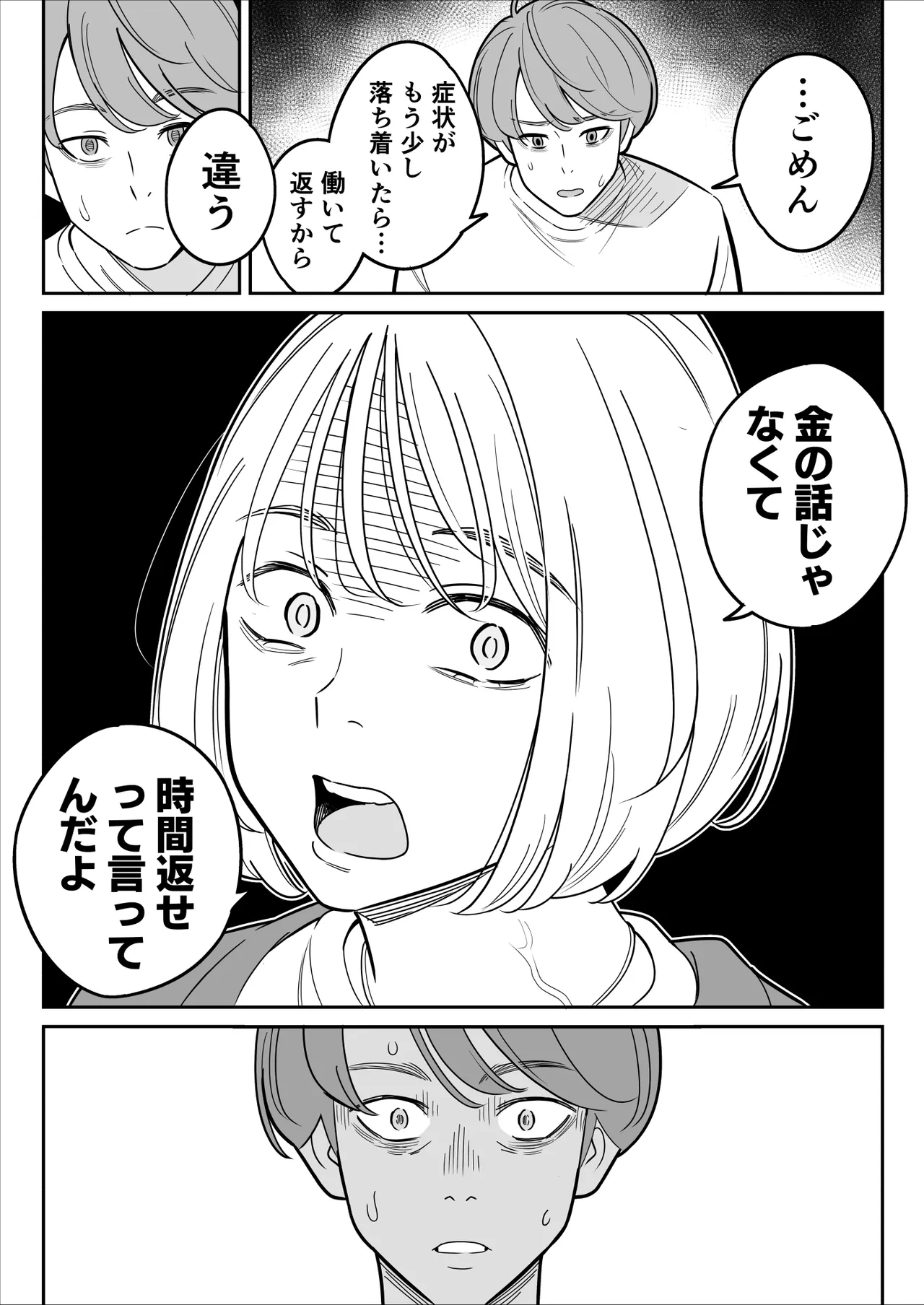 【朗報】激安風俗で大当たり引いた 最終章 - Page 8